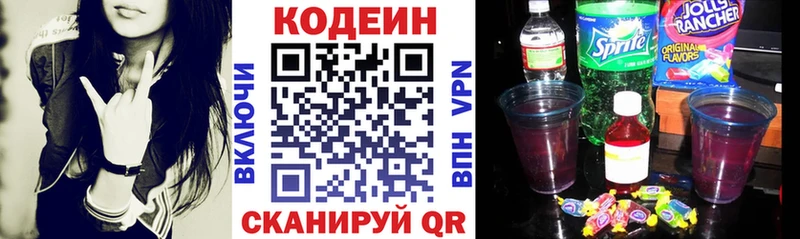 Кодеин напиток Lean (лин)  Купить где  Котельнич 